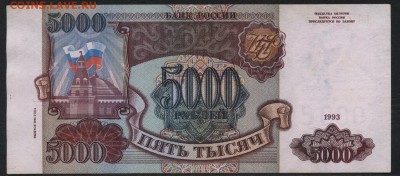 5000 рублей 1994 года.Сохранность! до 22-00 мск 10.04.16 г. - 5000 р 1994 реверс
