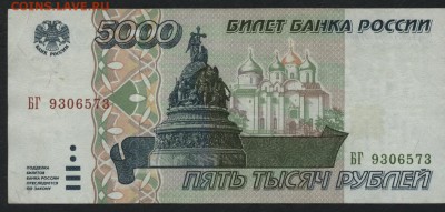 5000 рублей 1995 года.Сохранность! до 22-00 мск 10.04.16 г. - 5000 р 1995 аверс