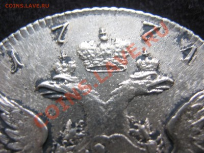 Рубль 1774 СПб-ТИ-ФЛ XF - IMG_1930.JPG