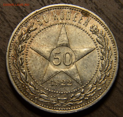 1 рубль 1921, 1922 АГ, на оценку. - DSC_3857.JPG