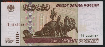 100000 рублей 1995 года.Сохранность! до22-00 мск 10.04.16 г. - 100000 р 1995 аверс