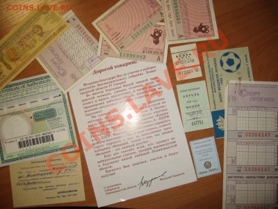 Лотерейные билеты и другие - IMG_5852
