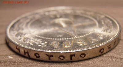 1 рубль 1921АГ, штемпельный блеск, до 13.04.2016 в 22-00 Мск - P1010317.JPG