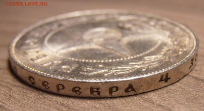 1 рубль 1921АГ, штемпельный блеск, до 13.04.2016 в 22-00 Мск - P1010314.JPG