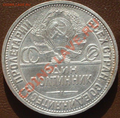 полтинник 1926 года до 01.11. - 21.00.00 по МСК - SDC12870.JPG