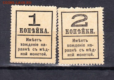 Россия 1916 марки деньги - 16а