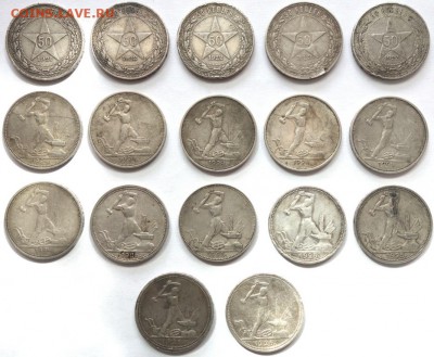 50 коп 1921-26г 17шт 12.04.16 22-00 - лот 3
