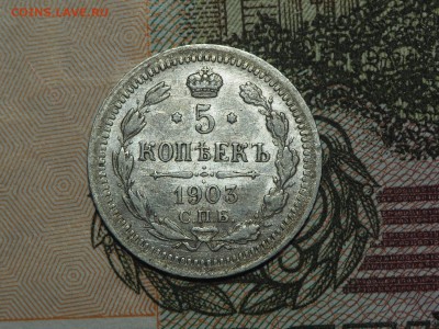 5 копеек 1892-1911 - P4082171_thumb