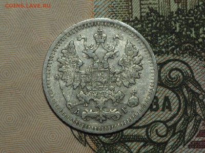 5 копеек 1892-1911 - P4082163_thumb
