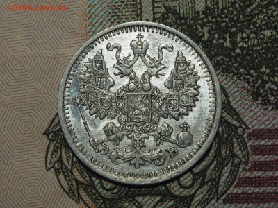 5 копеек 1892-1911 - P4082156_thumb