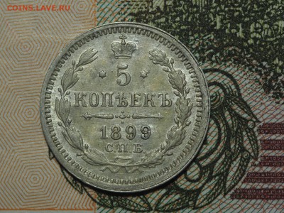 5 копеек 1892-1911 - P4082140_thumb