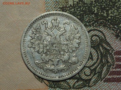5 копеек 1892-1911 - P4082182_thumb
