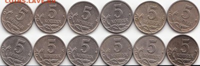 5коп-2005м.РАЗНОВИДНОСТЬ(не определял)-12шт.-До-11.04.-22.00 - IMG_0003