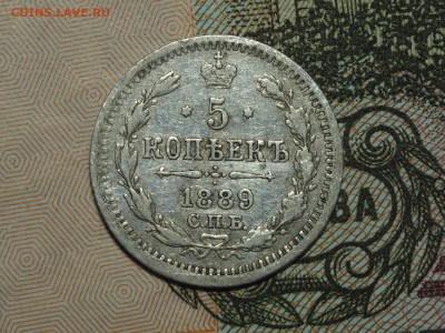 5 копеек 1892-1911 - P4082177_thumb