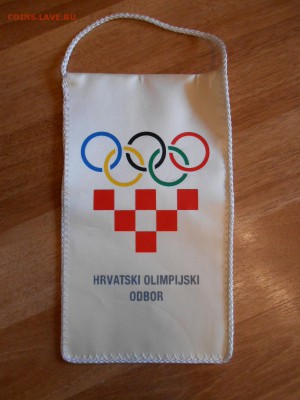 Вымпел, Олимпийский комитет Хорватии, до 14.04.2016 - DSCN4492.JPG