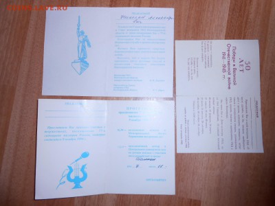 Приглашения, УВД Волгоградской области, бланки - DSCN4114.JPG