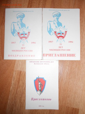 Приглашения, УВД Волгоградской области, бланки - DSCN4115.JPG