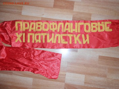 Правофланговые Х1 пятилетки, лента, до 14.04.2016 - DSCN4267.JPG