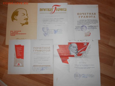 Почетные грамоты, СССР, 10 штук, до 14.04.2016 - DSCN1674.JPG