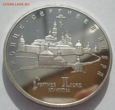 5 рублей 1993 пруф №1 с 200руб. 22:00 11.04.2016 - DSC05850.JPG