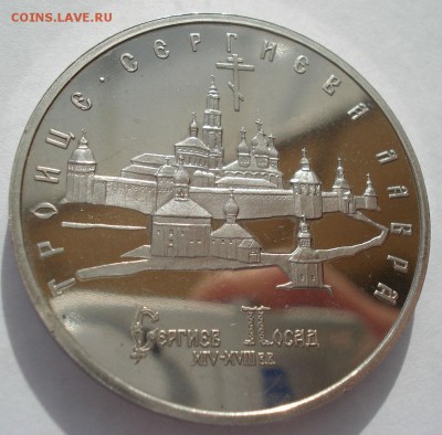 5 рублей 1993 пруф №1 с 200руб. 22:00 11.04.2016 - DSC05847.JPG