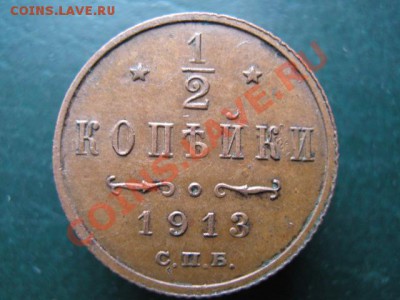 2 коп 1913 до 04-11-10 22-00 - IMG_3577