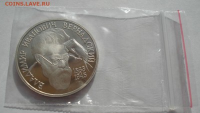 1 рубль 1993 Вернадский пруф 22:00 11.04.2016 - DSC05830.JPG