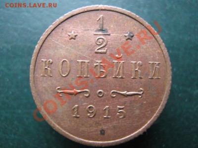 2 коп 1915 до 04-11-10 22-00 - IMG_3581