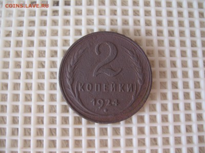 2 коп 1924г. шт.1.1А(г)-правильно? - IMG_5629.JPG