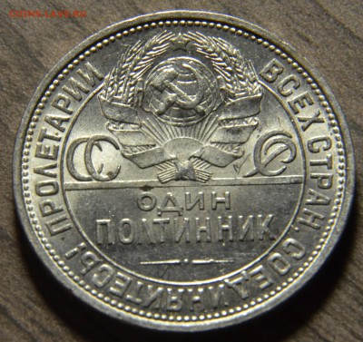50 копеек 1927, ШБ, до 13.04.2016 в 22-00 Мск №2 - DSC_3868.JPG