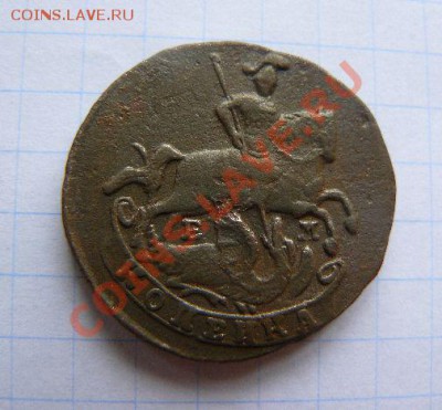 копейка 1790г ЕМ до 03.11.2010г 22-00 по Москве - копейка 1790г ЕМ н