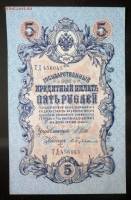 5 рублей 1909 - 7 шт. до 14.04.2016 22:00 (мск) - P1030772.JPG