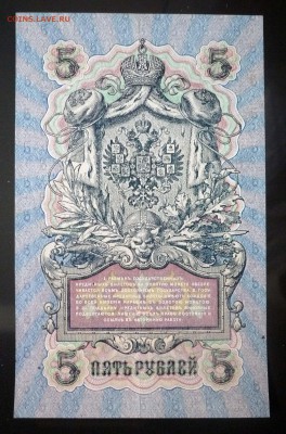 5 рублей 1909 - 7 шт. до 14.04.2016 22:00 (мск) - P1030776.JPG