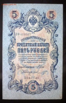 5 рублей 1909 - 7 шт. до 14.04.2016 22:00 (мск) - P1030778.JPG