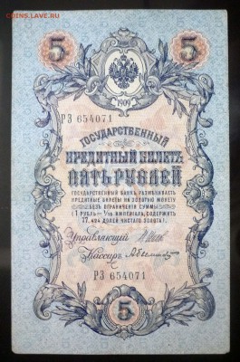 5 рублей 1909 - 7 шт. до 14.04.2016 22:00 (мск) - P1030781.JPG