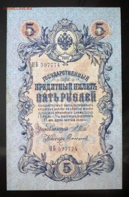 5 рублей 1909 - 7 шт. до 14.04.2016 22:00 (мск) - P1030784.JPG