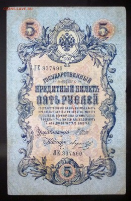 5 рублей 1909 - 7 шт. до 14.04.2016 22:00 (мск) - P1030787.JPG