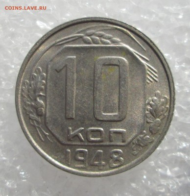 10 копеек 1948_хорошая_ 14.04. 23-00 - никель 001