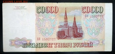 Комплект бон 1993 - 6 шт. до 14.04.2016 22:00 (мск) - P1030746.JPG