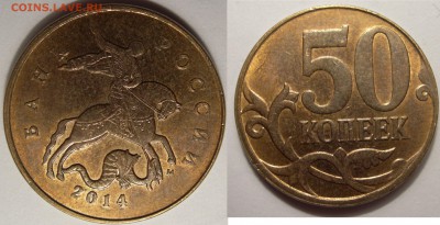 50 коп 2014г м раскол с выкрошкой (конь с я--ми) - DSCN9752.JPG