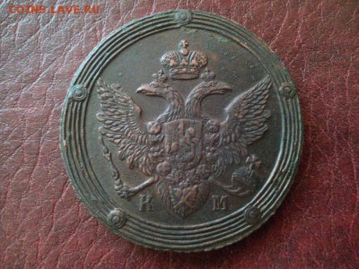5 копеек 1805 КМ.Кладовая. - IMG_20160325_173446