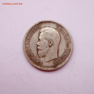 25 копеек 1895 года - 101