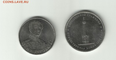 5р бородинское сражение 2р дурова 2112г до 14.04.2016 - Scan8