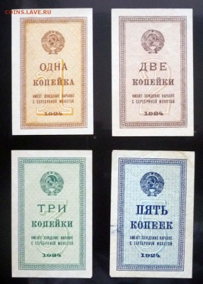 1,2,3,5 коп. 1924 года до 14.04.2016 22:00 (мск) - P1030764.JPG