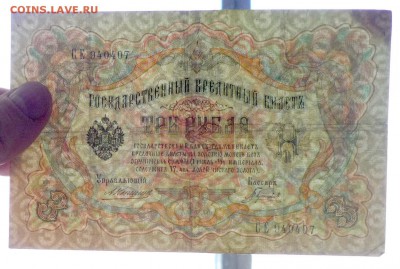 3 рубля 1905 Коншин - 3 шт. до 14.04.2016 22:00 (мск) - P1030792.JPG