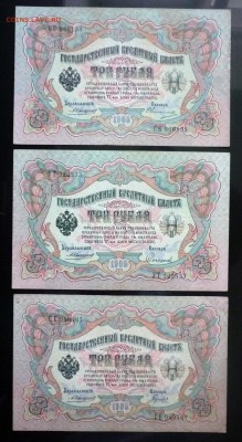 3 рубля 1905 Коншин - 3 шт. до 14.04.2016 22:00 (мск) - P1030871.JPG