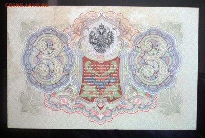3 рубля 1905 Коншин - 3 шт. до 14.04.2016 22:00 (мск) - P1030797.JPG