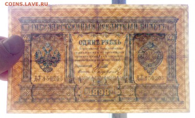 1 рубль 1898 Шипов до 14.04.2016 22:00 (мск) - P1030805.JPG