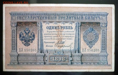 1 рубль 1898 Шипов до 14.04.2016 22:00 (мск) - P1030803.JPG