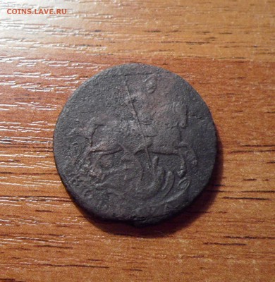 Копейка 1757г. - 009.JPG